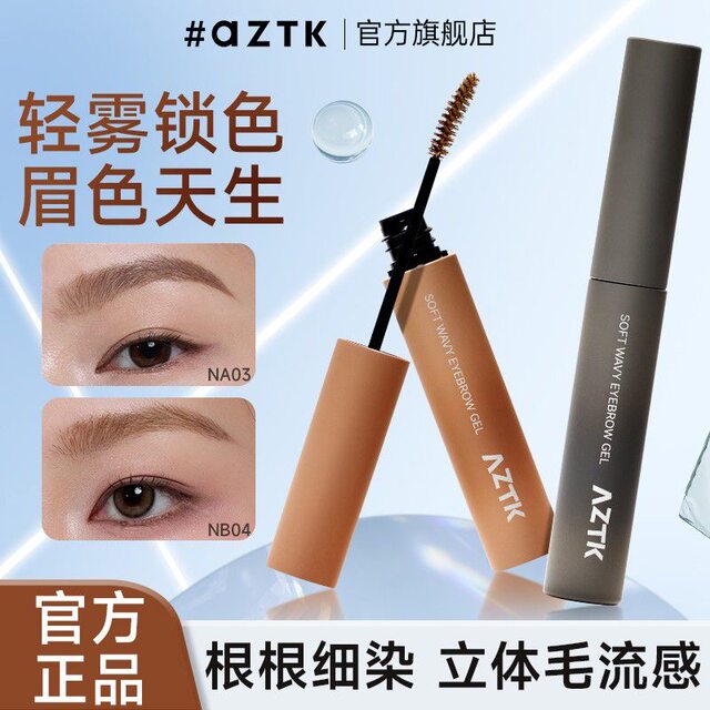[Breaking News] Aztk Cloud Mist Eyebrow Cream - Long-Lasting, Smudge-Proof, Easy for Beginners to Apply, Natural Light Color for Wild Eyebrows