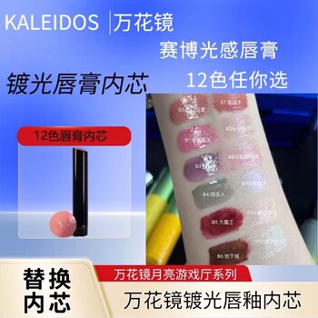 Kaleidos Kaleidoscope Lipstick Moon Arcade Lipstick Refill Inner Core Shell Replacement Lipstick Light Pink Nude Color