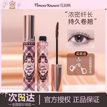 Flower Knows Chocolate Series Mascara Clips Naturally Curly and Does Not Smudge Novices Easy to Use to Brush Out Sunflower