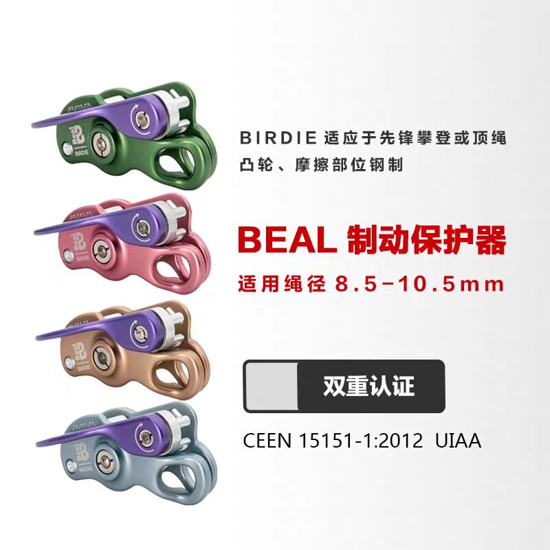 2025新款beal Birdie顶绳保护器｜攀岩新手避坑指南实测降维打击！ 保护器 淘宝好物网 