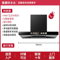 Модная модель ширина 900 48M 9+AI интеллектуальный голос+индукция утечки воздуха+установка самостоятельно