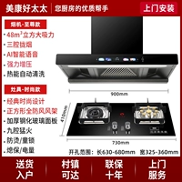 [Дымовая печь] Высшая ширина 900+модная квадратная девять -кавити.