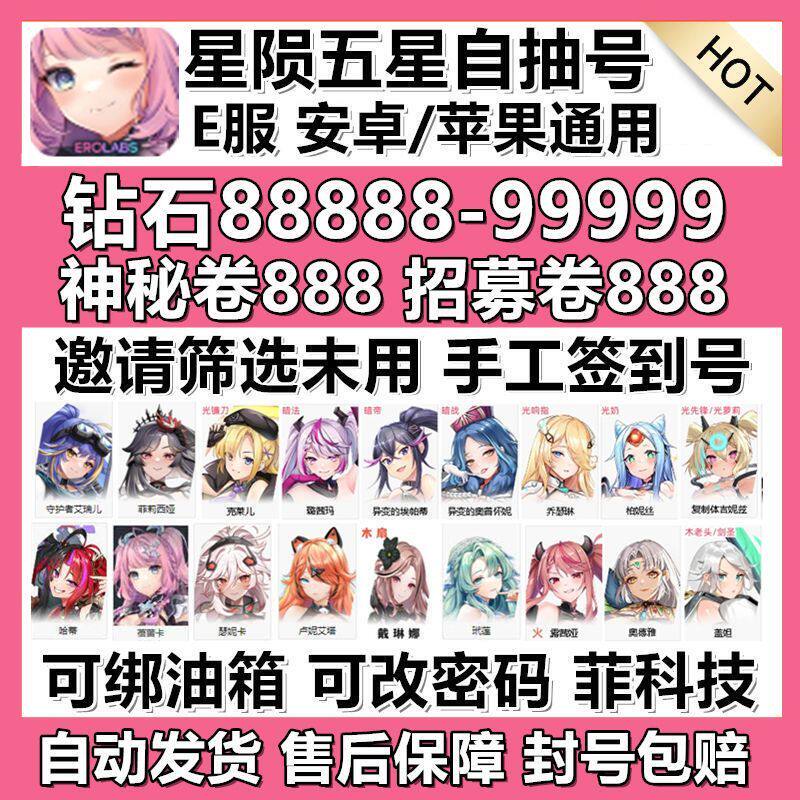 Starfall Project Self-Drawn Account Starter Account Water Sniper Erika Elys Dark Mage Luciama Cat Festival Five-Star Diamond Account