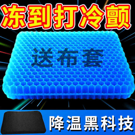 夏季凝胶坐垫办公室久坐椅子蜂窝透气汽车座垫屁股垫子硅胶冰凉垫
