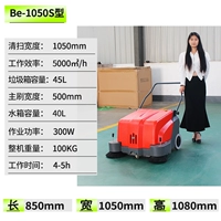 Электрическая модель 1050 чистящей машины