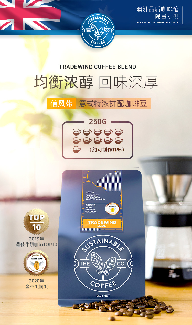 澳大利亚进口 The Sustainable Coffee 信风带 意式特浓拼配咖啡豆 250g 双重优惠折后￥24.6包邮包税