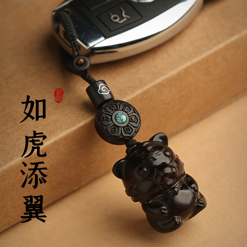 Seeking ebony little cute tiger high-end men's and women's car key chain pendant pendant bag pendant natal zodiac tiger