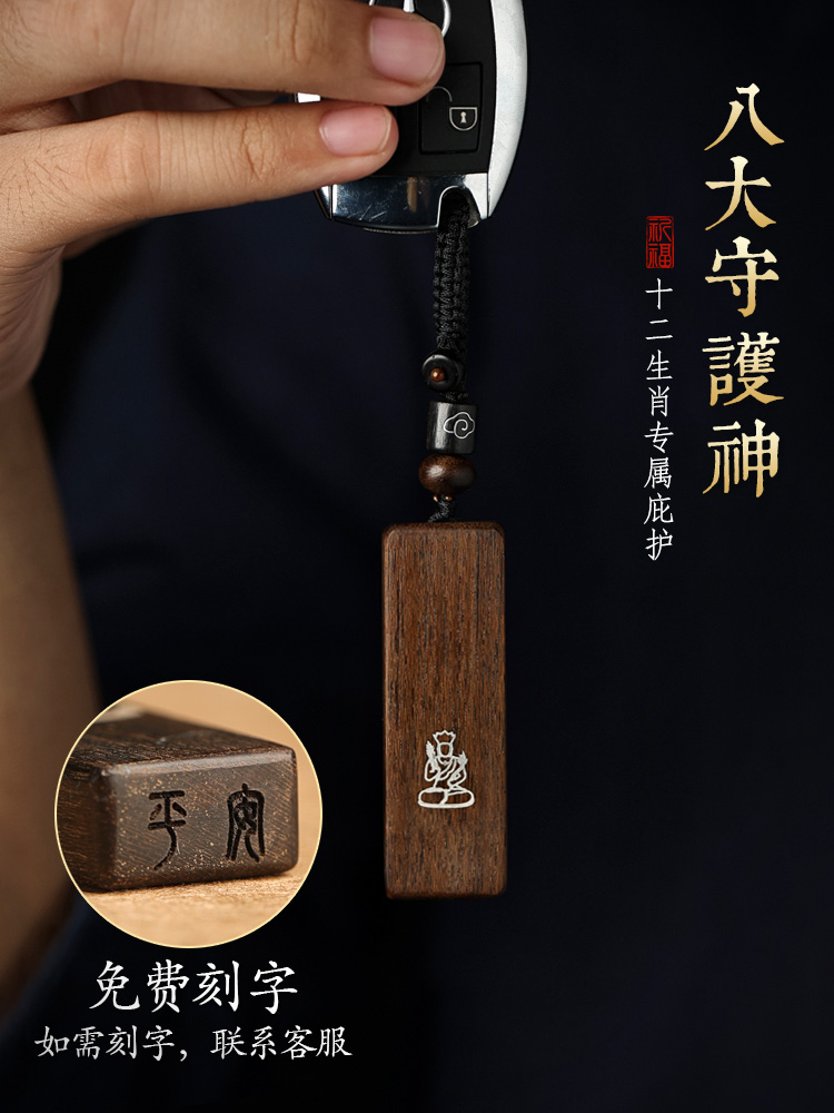 Looking for agarwood safe and sound brand male and female couples high-end car key chain pendant pendant zodiac natal Buddha