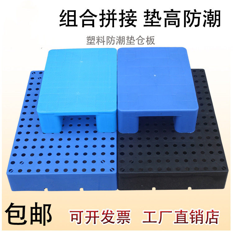Supermarket warehouse moisture-proof plastic pad plastic pallet freezer warehouse pallet floor plate