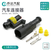 282103-1 1 5 series 1 hole waterproof connector DJ7011-1 5-11 21 connector 282079-1