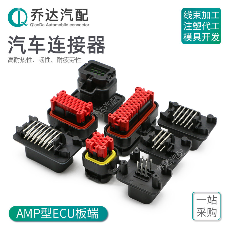 8-35 hole ECU automotive connector Controller integrated waterproof connector plug 776273-1 770680-1