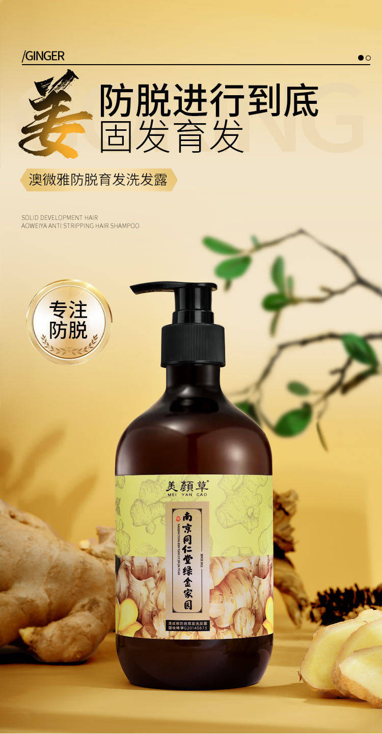 南京同仁堂 防脱发生姜洗发水500ml 图1