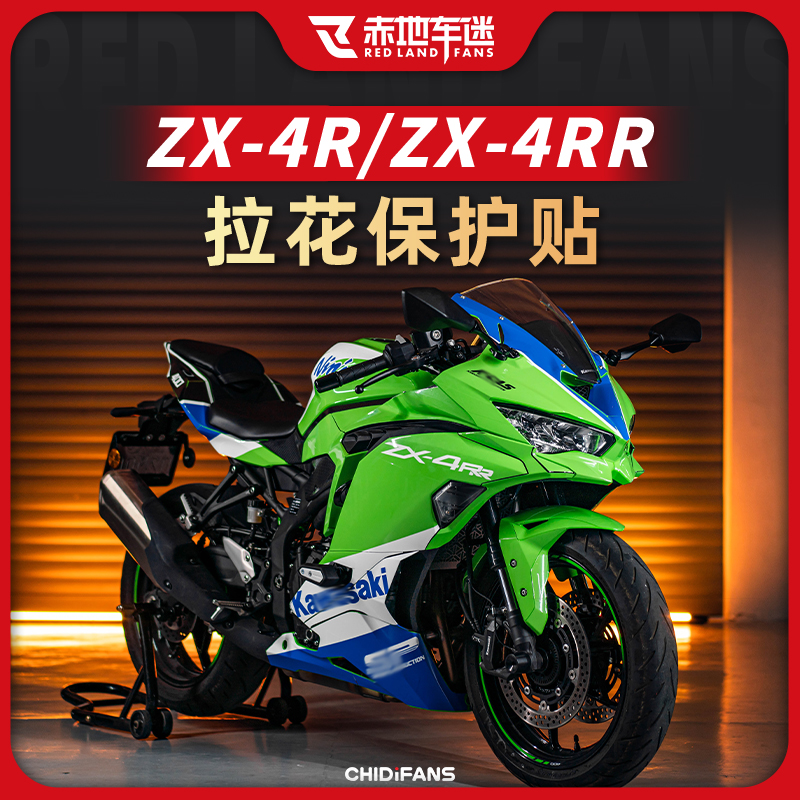 Kawasaki ZX 4R 4RR全车版画贴花，让你的摩托车变身街头焦点