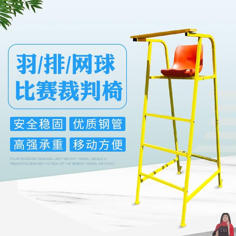 New detachable mobile Referee Chair Badminton Volleyball tennis Competition Swimming venues Special standard Referee Chair-Taobao