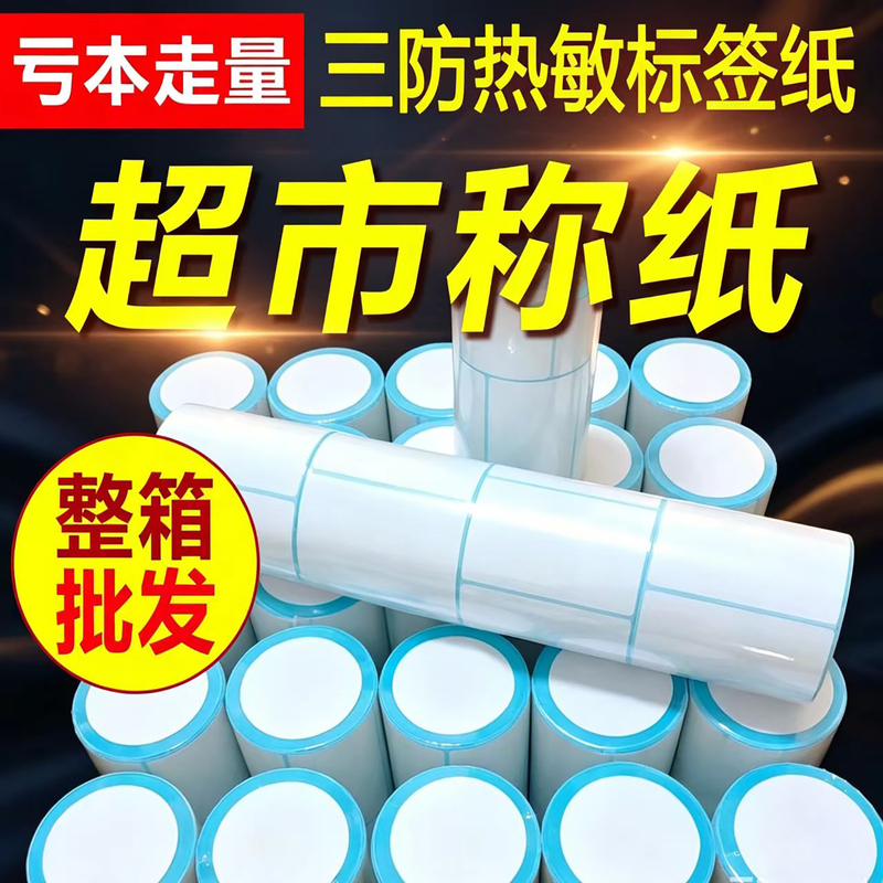 Dahua Digital Scale Thermal Label Weighing Paper 4030 6040 3537 Supermarket Price Self-Adhesive Barcode Printing Sticker
