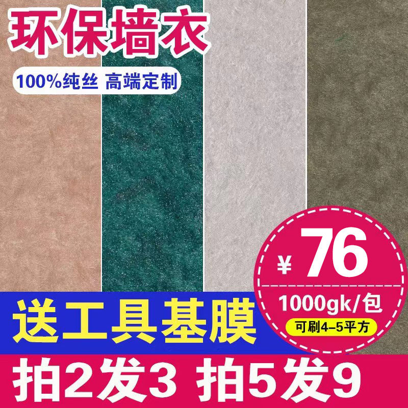 High-end Wall Clothing Fiber Coatings Self-Brushed Home Velvet 100% Pure Silk TV Background Wall Living Room Plant Fiber-Taobao