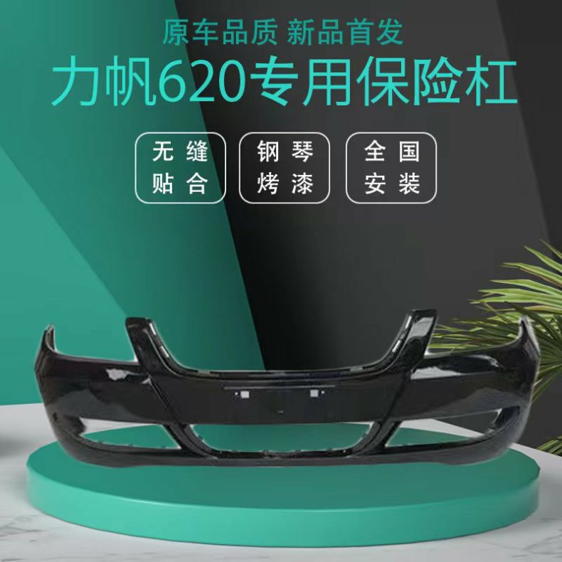 Applicable to Lifan 620 bumper 620 front bumper rear bumper with color paint