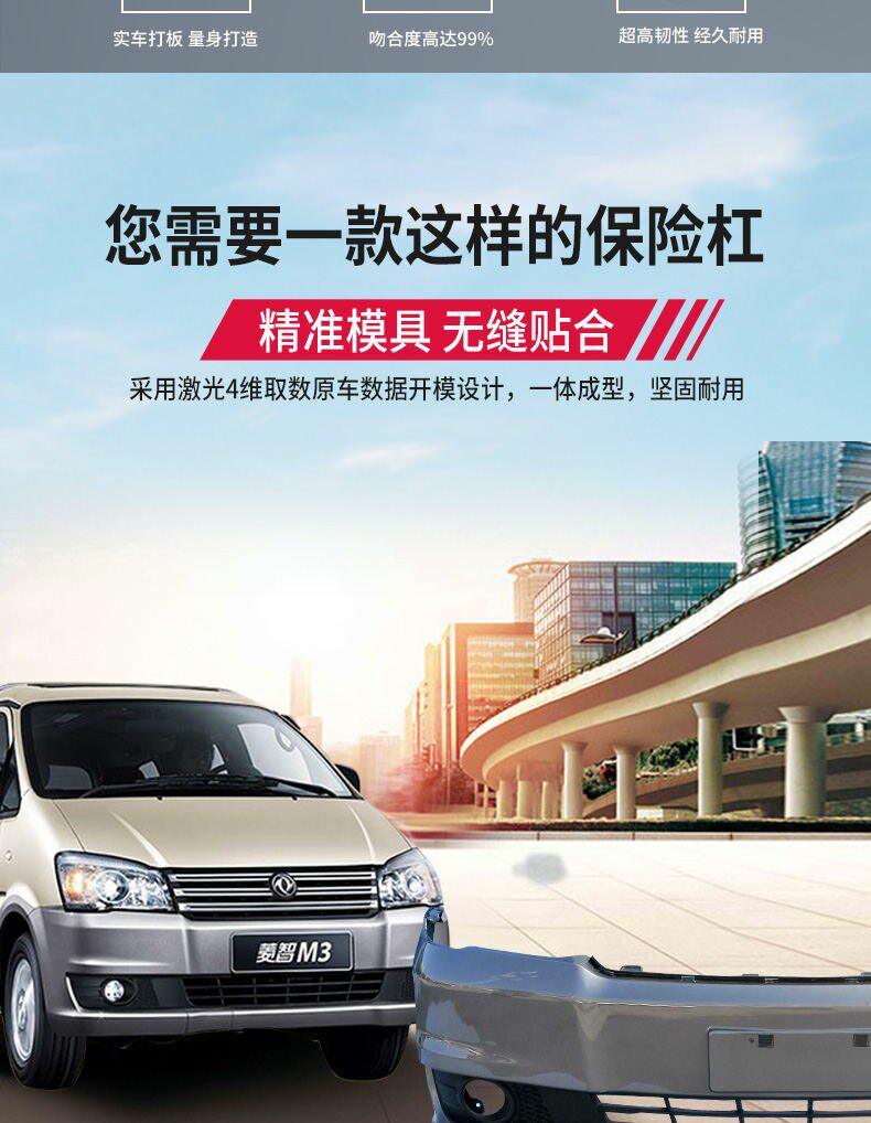 Dongfeng Fengxing Lingzhi V3.M3.M5 front and rear bumper V3 15 M3 M5 front and rear bumper with paint