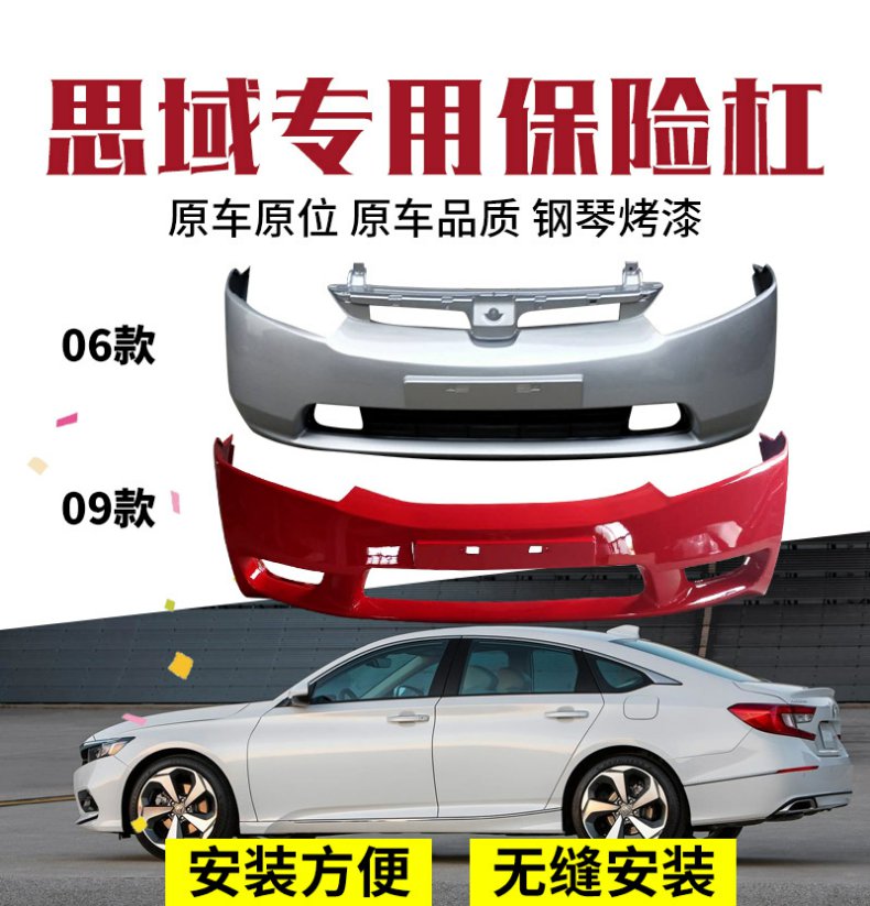 Suitable for Honda Civic front bumper 06-08 Civic bumper 09-11 eighth generation Civic front and rear bumper