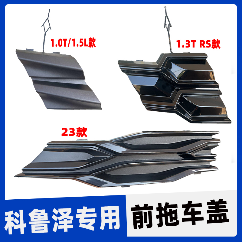 Suitable for 19-23 Chevrolet Cruze Front Tow Hook Cover, Tow Ring Bumper, Cruze Rs Grille Cover