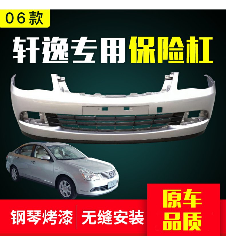 Suitable for Nissan Xuanyi 06-12 front bumper Nissan Xuanyi classic Xuanyi bumper