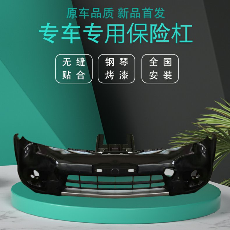 Suitable for Nissan Sunway 04-07/08/11-13 front and rear bumper Nissan Sunway front and rear bumper