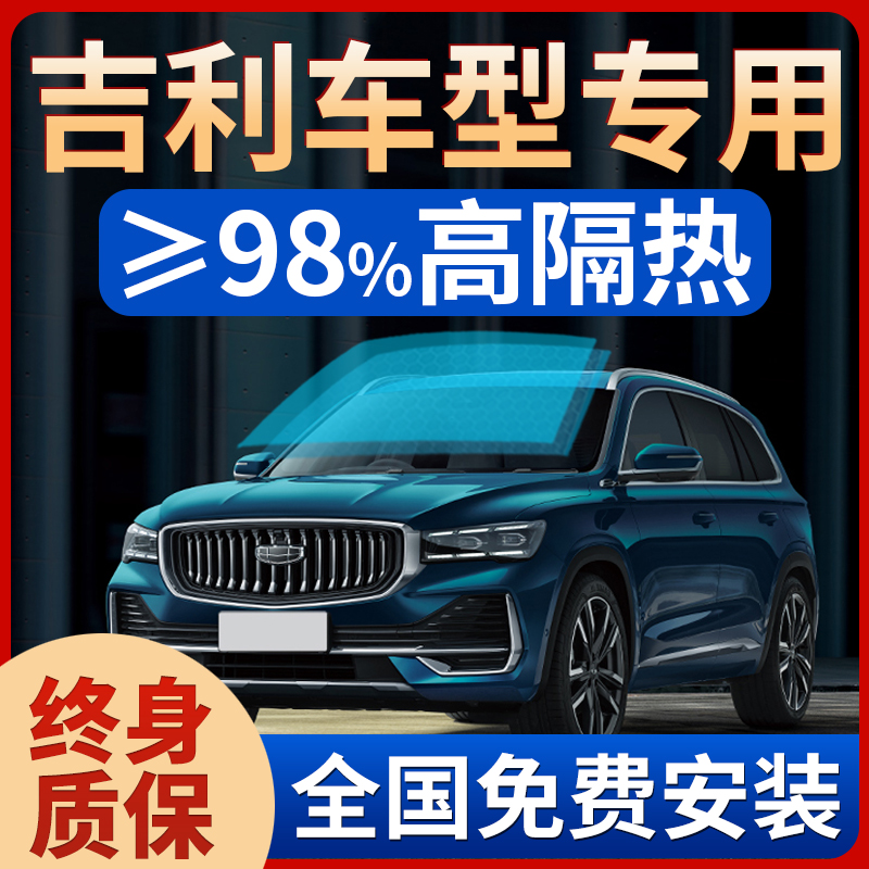 Suitable for Geely Star's Diamond Vision Boer Luxury Car Window Glass Film film Sun Membrane Explosion-proof thermal insulation film-Taobao