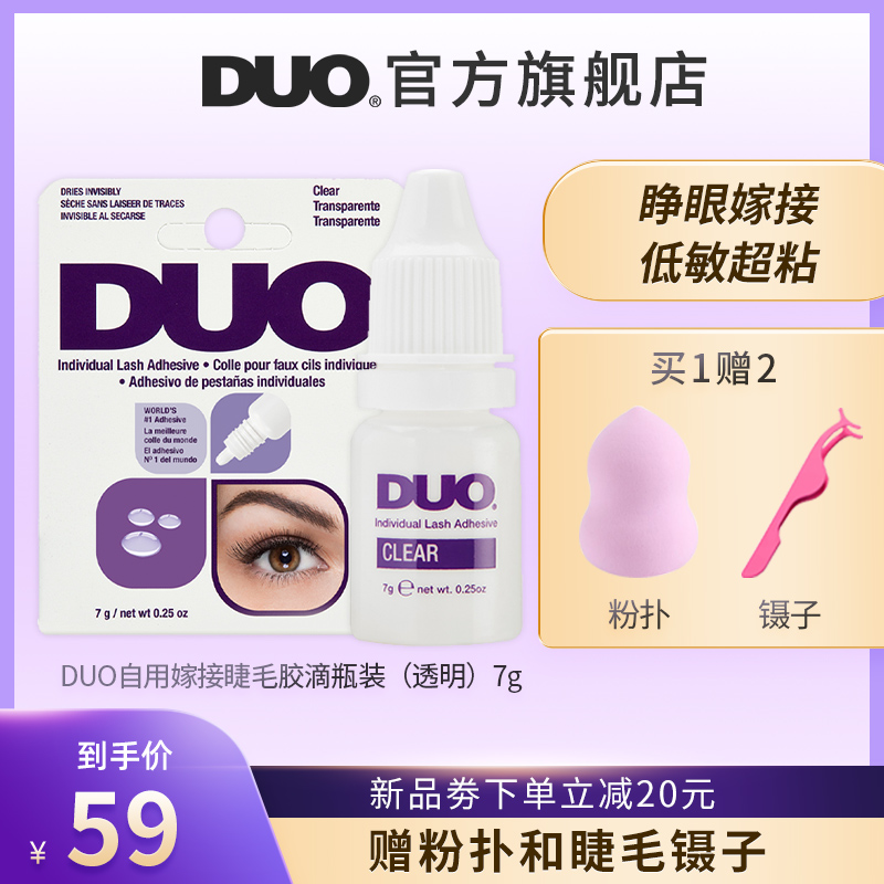 DUO Fake Eyelash Glue Yourself Graft Eyelash Glue Anti Allergy Memascara Special Transparent 7g Persistent