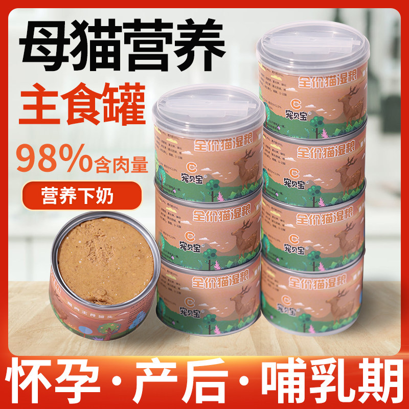 Mother cat canned staple food canned postpartum nutrition products pregnant cat supplements lactation recovery special cat wet food for milking