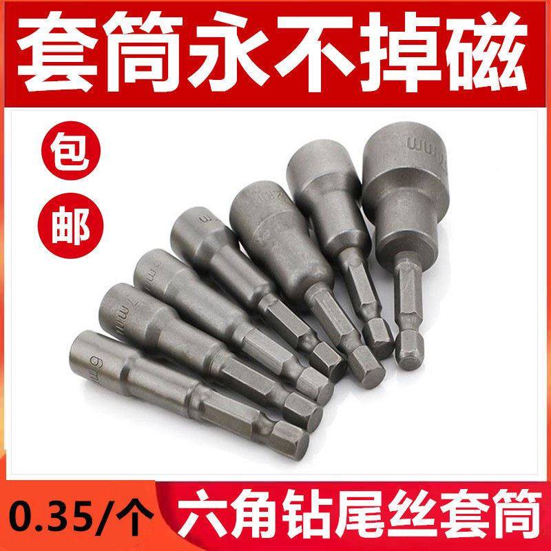 Drilling tail wire sleeves strong magnetic sleeve head cross batch head screw screwdriver head dovetail colour tile nail special sleeve head charging drill lot