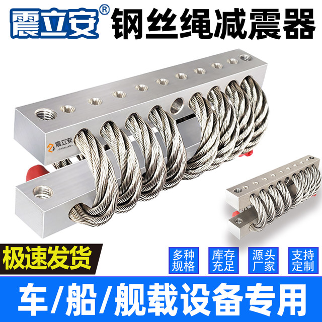 Complete specifications of steel wire rope shock absorbers for ships and vehicles