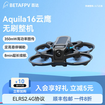 Betafpv baida yunying fpv racing drone