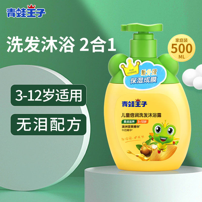Frogs Prince shampoo shower Water body lotion Two-in-one 500ml nut milk fragrant type moisturizing body lotion for young children