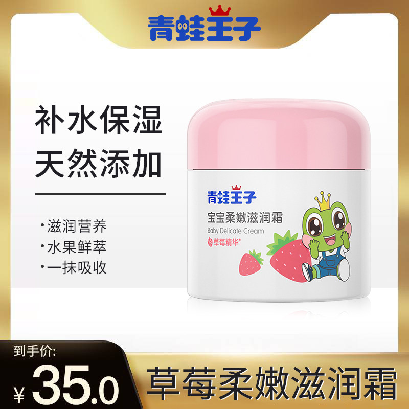 Frog Prince Baby soft moisturizing frost strawberry flavor 51g hydrated moisturizing skin moisturizing baby cream