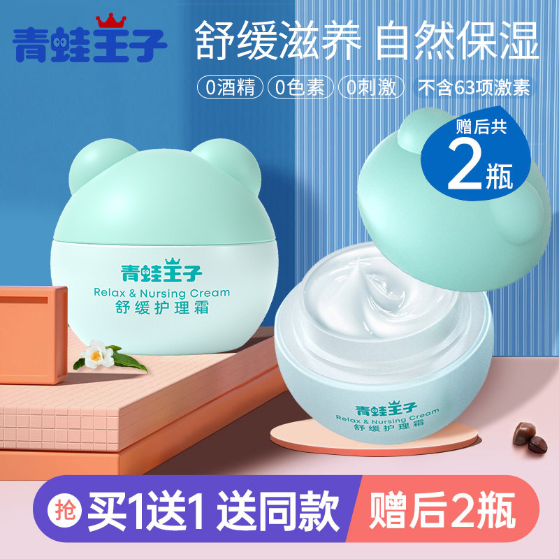 Frog Prince Cream Baby Baby Child Moisturizing Cream Moisturizing Moisturizing Milk Neonatal Soothing Care Cream Moisturizing