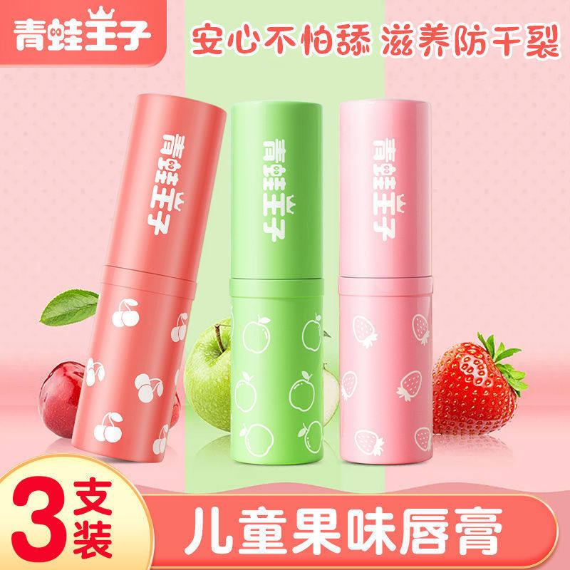 Frog Prince children's lip balm moisturizing moisturizing students special moisturizing anti-drying lip balm boy girl baby