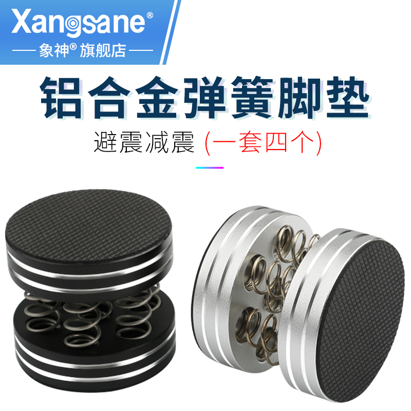 Xangsane Elephant God Aluminum Alloy Spring Footbed Fever Power Amplifier Sound Shock Absorbing Shock-Proof Anti-Slip Foot Nail