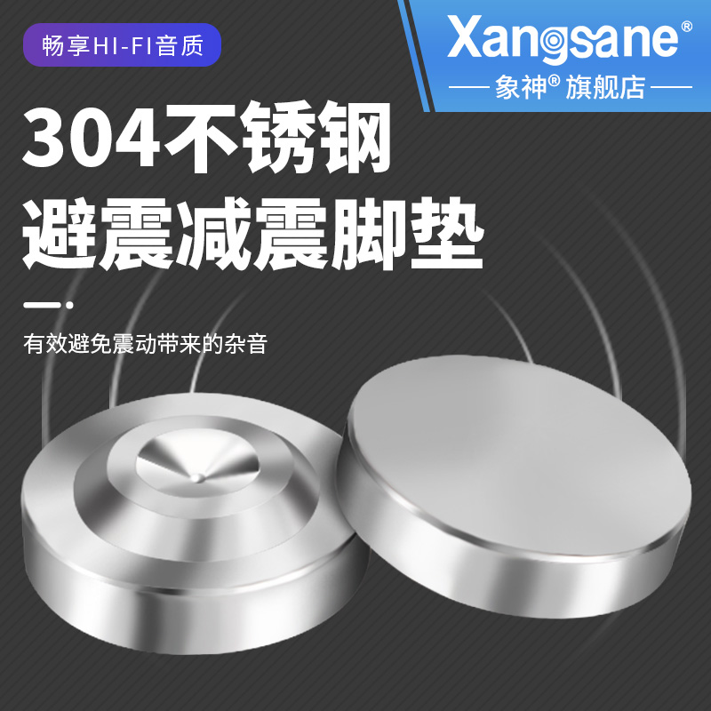 Xangsane Elephant God Fever Grade Stainless Steel Audio Shock Absorb Foot Pad HiFi Power Amplifier Speaker Foot Pad Foot Pad