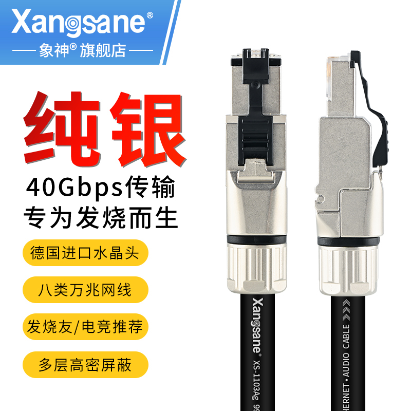 Cat8 Pure Silver Network Cable, Double Shielded, for Home Broadband, High-Speed Gaming, Audiophile-Grade, 10Gbps Audio Cable, Xiangshen