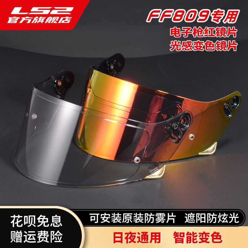 LS2 Locomotive Safety Helmet Goggle Color Asymptotic plated sheet Intelligent discoloration lenses Anti-UVFF809 special