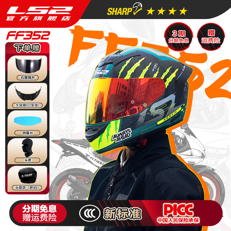 LS2 フルフェイスヘルメット 男女兼用 バイクライダー カップル バイクヘルメット 四季対応 曇り止め 大型テールウィング ユニバーサル FF352