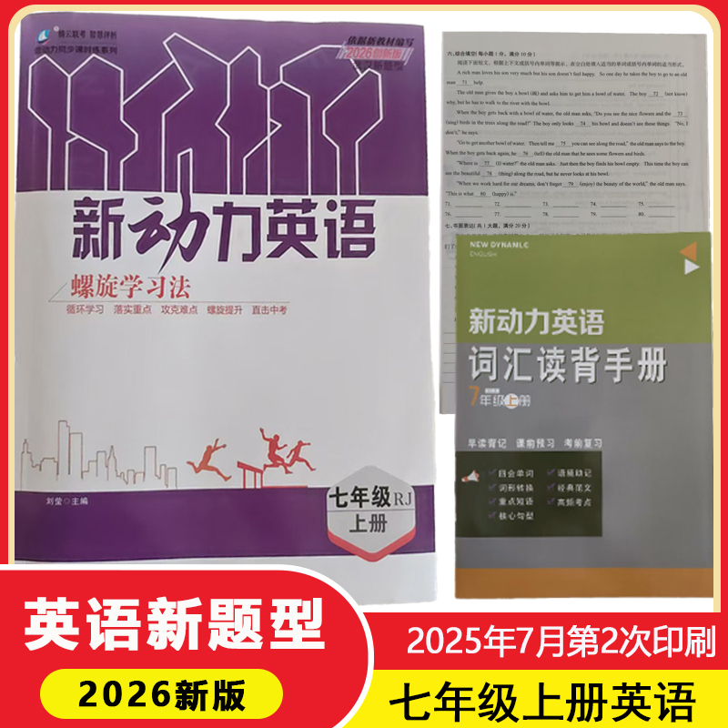 2026 Edition New Power Series: Innovative English for Seventh Grade (First Semester) and Mathematics for Seventh Grade (First Semester) People's Education Edition, Wuhan New Question Types Spiral Learning Method, Seventh Grade (Second Semester) Mathematics and English People's Education Edition, Includes Physical Answer Sheets 2026 Edition New Power Series: Innovative English for Seventh Grade (First Semester) and Mathematics for Seventh Grade (First Semester) People's Education Edition, Wuhan New Question Types Spiral Learning Method, Seventh Grade (Second Semester) Mathematics and English People's Education Edition, Includes Physical Answer Sheets