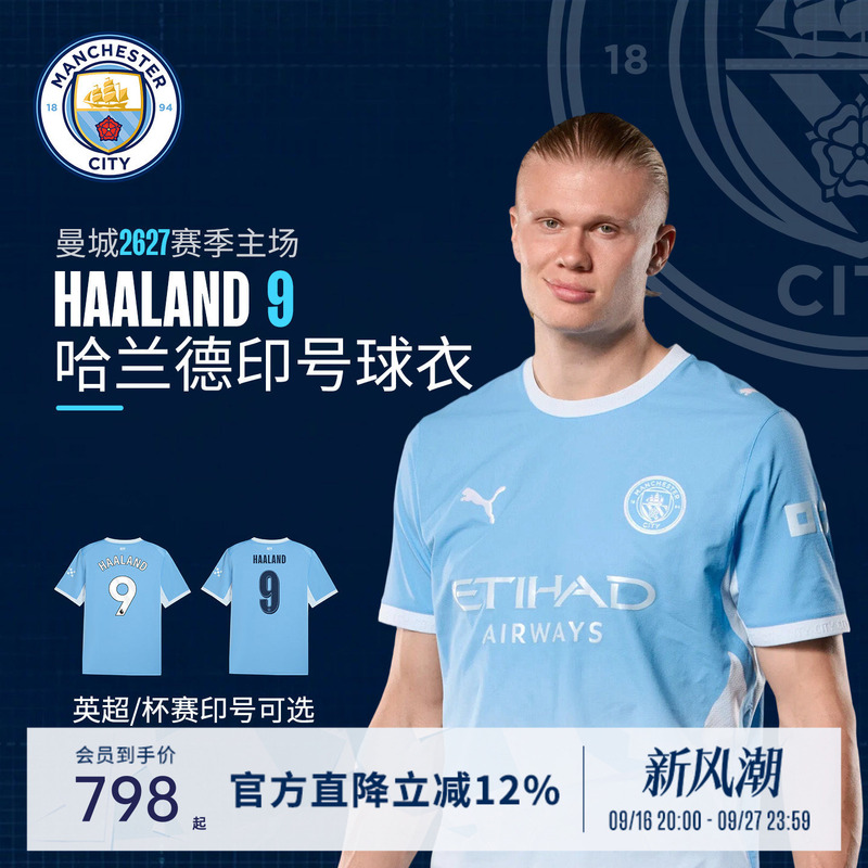 Manchester City 2026/27 Home Kit - Haaland's Number Printed
