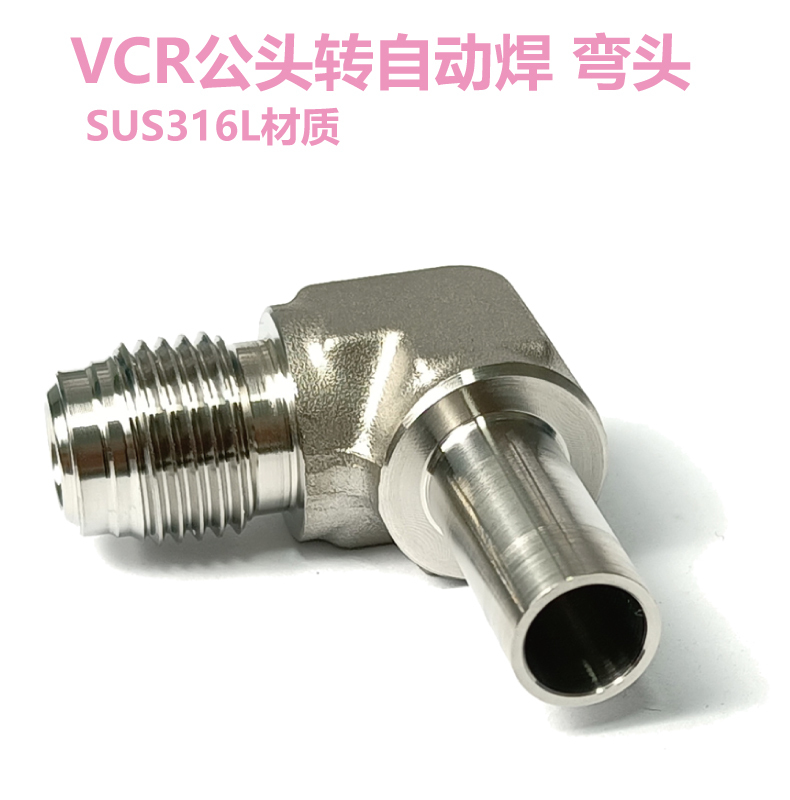 1/4In.Vcr Male Connector to 3/8in. Automatic Welding Elbow Connector