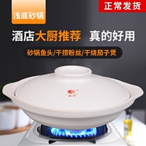 Flat-bottomed casserole shallow pot eggplant pot special ceramic dry pot household can dry roasted fish head stir-fry high temperature resistant non-cracking commercial