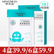 Mengxilan peptide collagen firming and lifting facial mask set stickers small V-face womens moisturizing flagship store official website