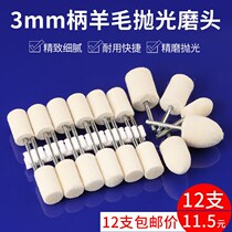 Polishing grinding head wool imported grinding wheel glass polishing Pei Cui jade mirror mold imported polished 3mm handle