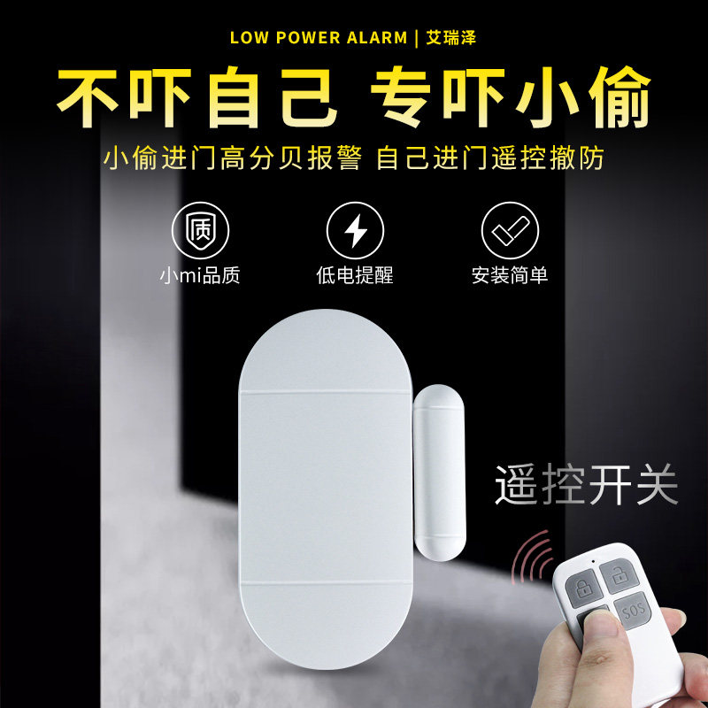 Door and window alarm household anti-vaccine door and window door opening door reminder against theft door alarm