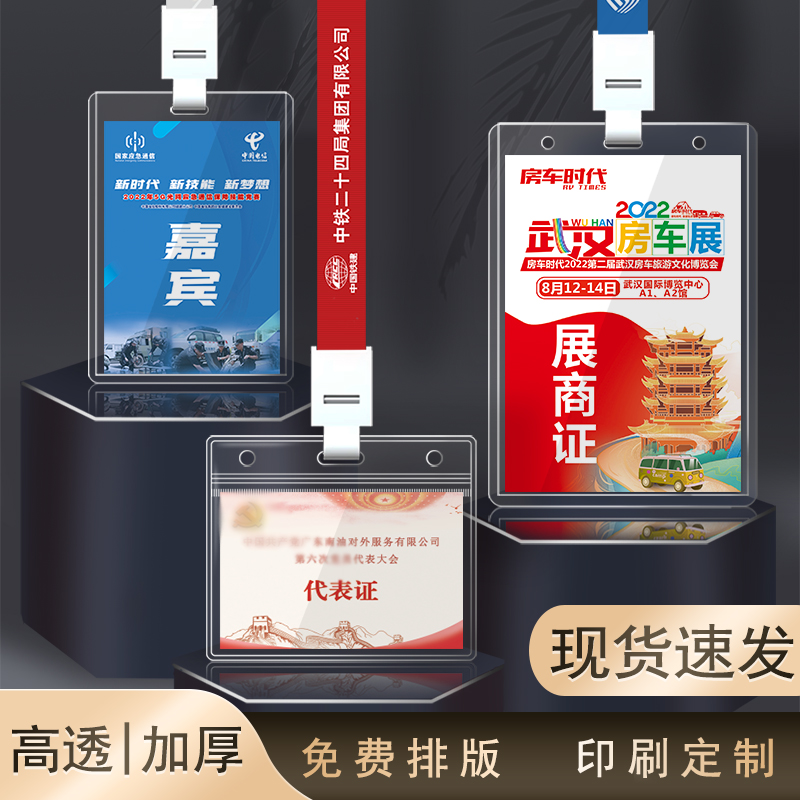Transparent waterproof cutting sleeve work card hanging rope work certificate cutting sleeve with hanging rope exhibition certificate guest certificate student card chest card certificate sleeve factory card cover Entrance Certificate customized print logo-Taobao