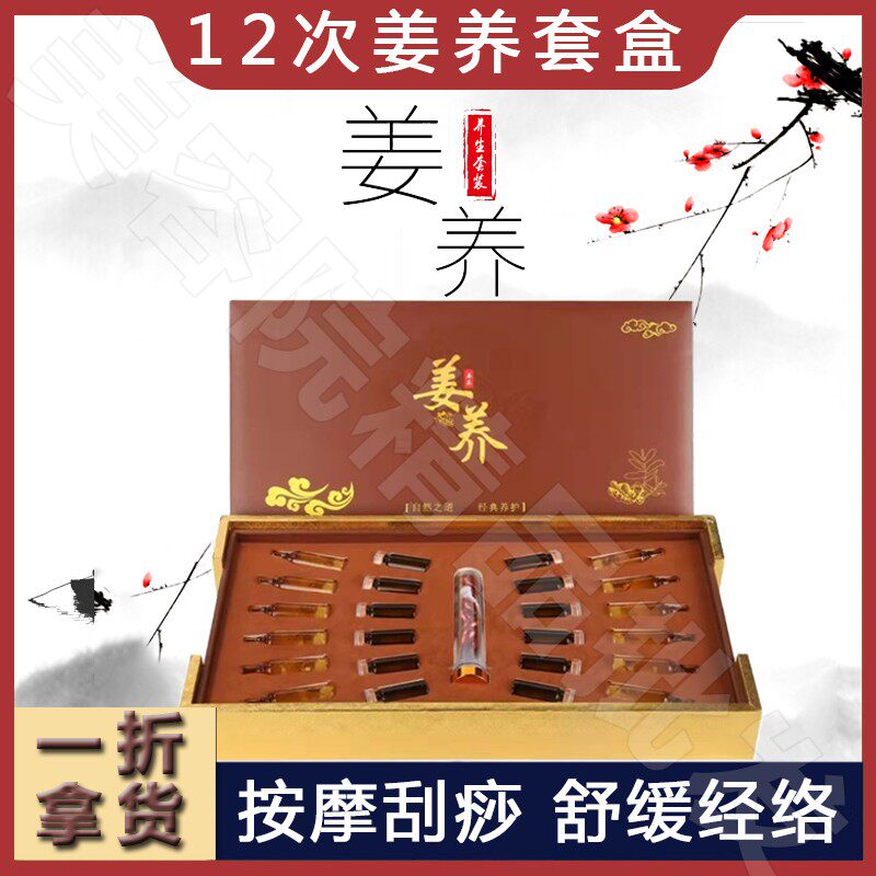 Ginger Health Essential Oil Body Package for Jiangdan Massage Shoulder Neck Scraping Sooth Soothing Contact